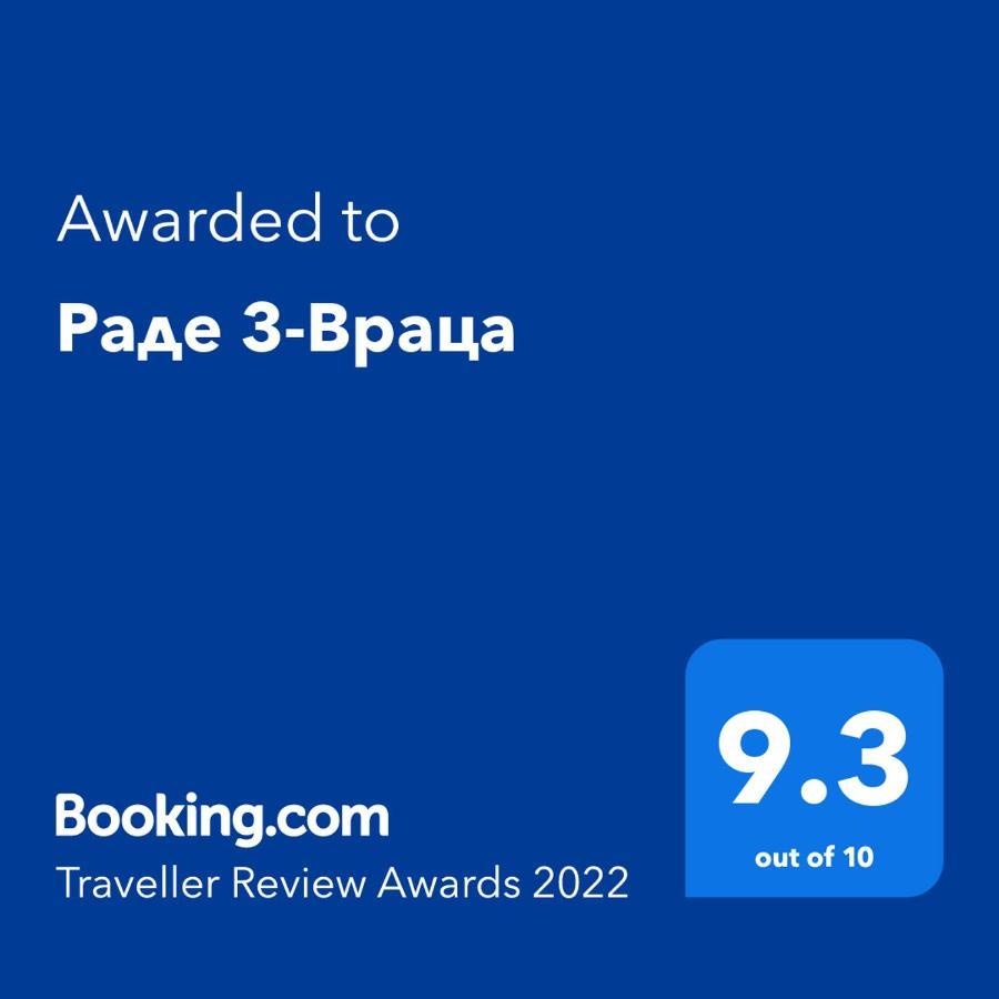 Раде 3-Враца Vratsa エクステリア 写真